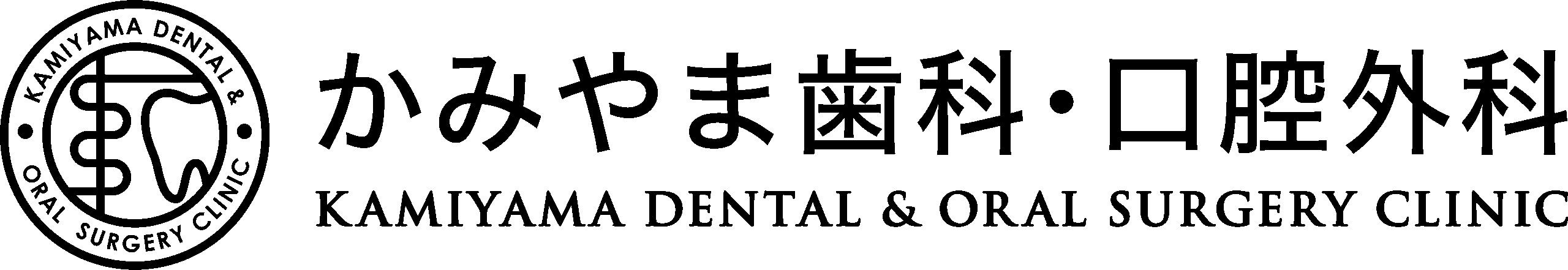 かみやま歯科・口腔外科